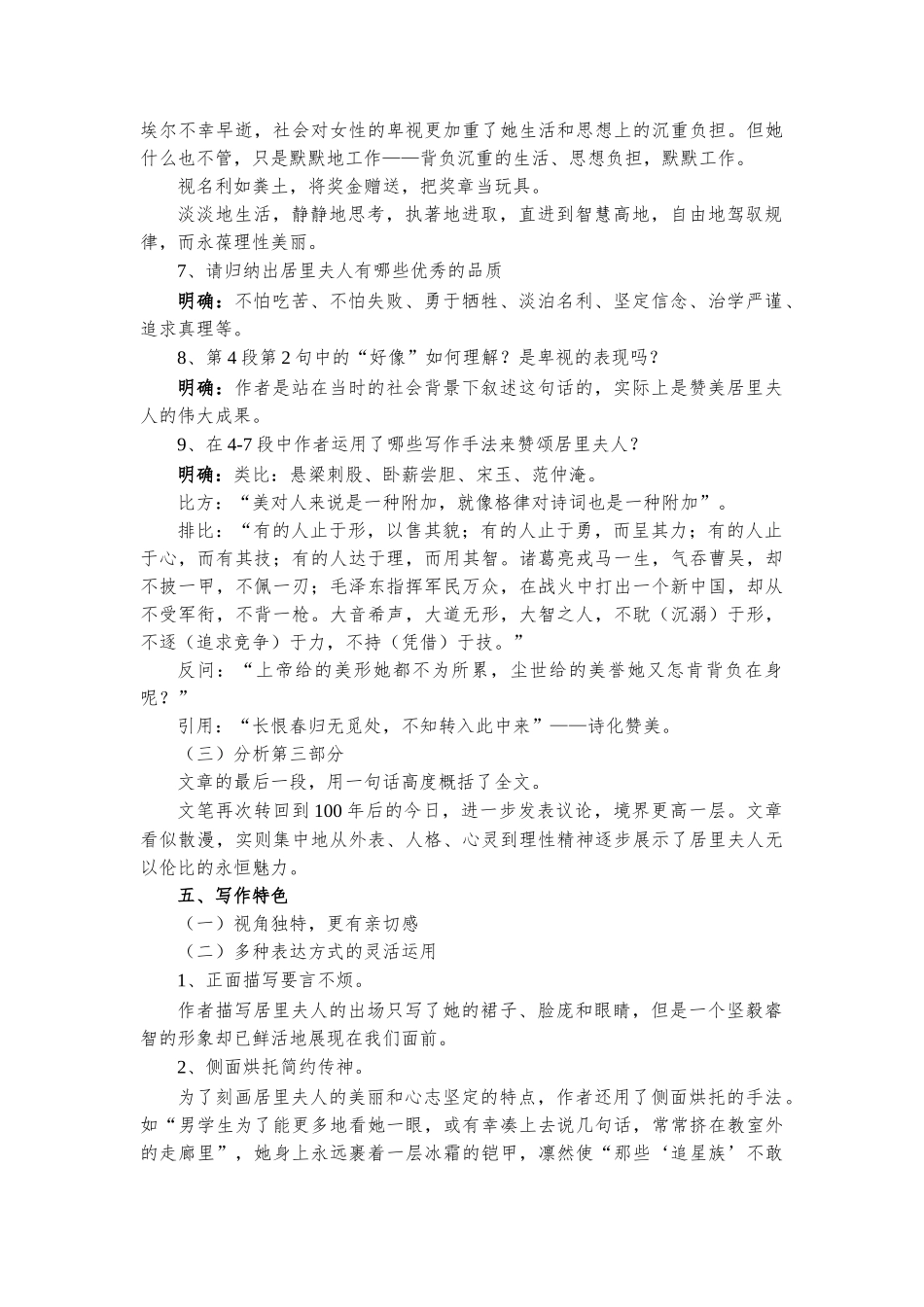 3跨越百年的美丽_第3页