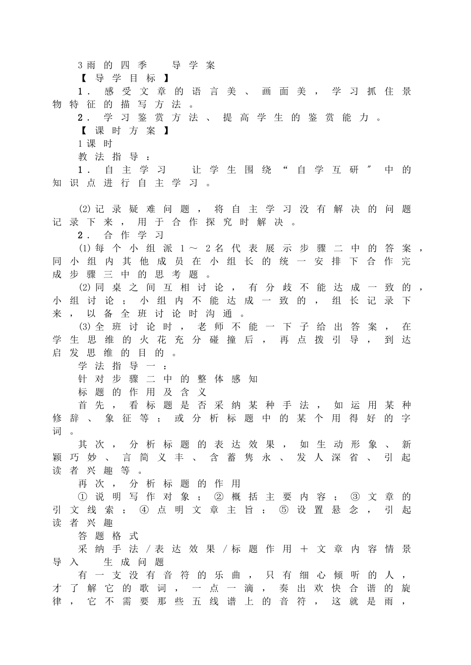 3雨的四季导学案_第1页