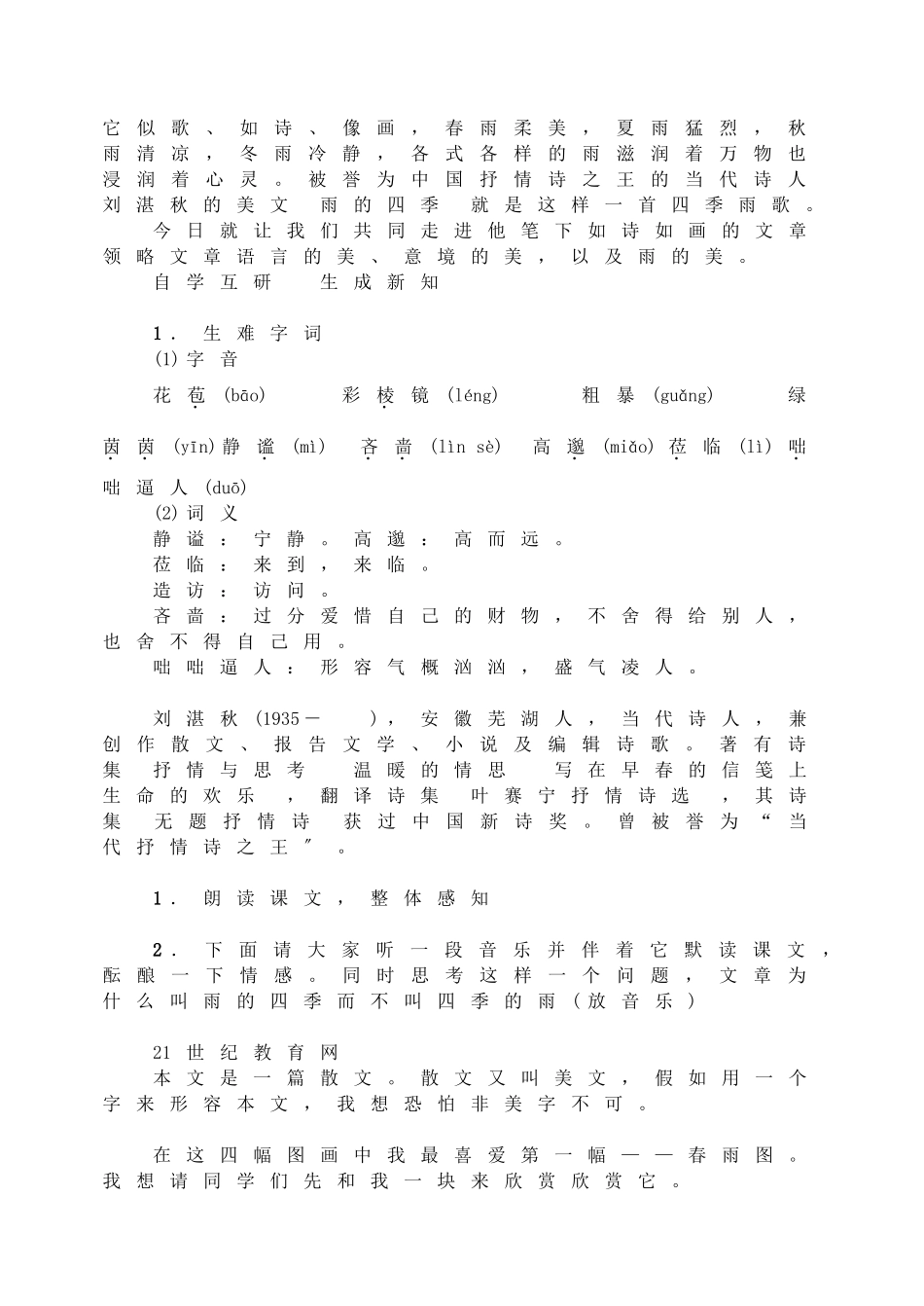 3雨的四季导学案_第2页
