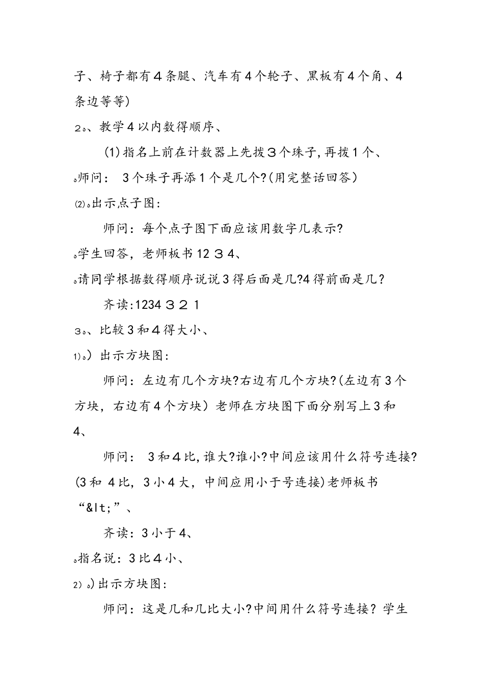 4 的认识（参考教案二）_第3页