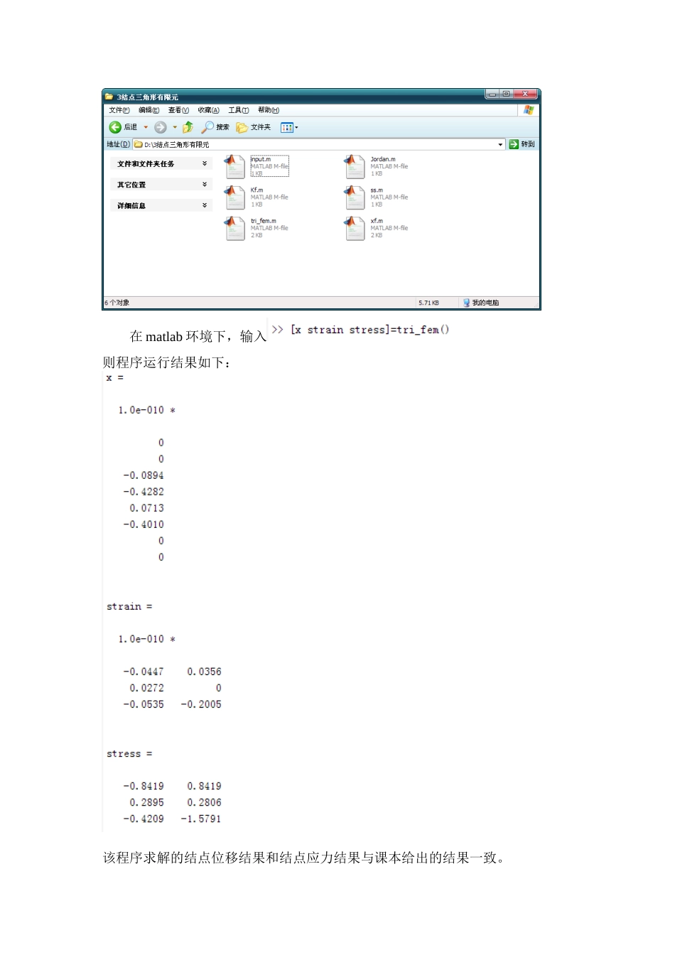 3结点三角形单元有限元程序MATLAB语言_第2页