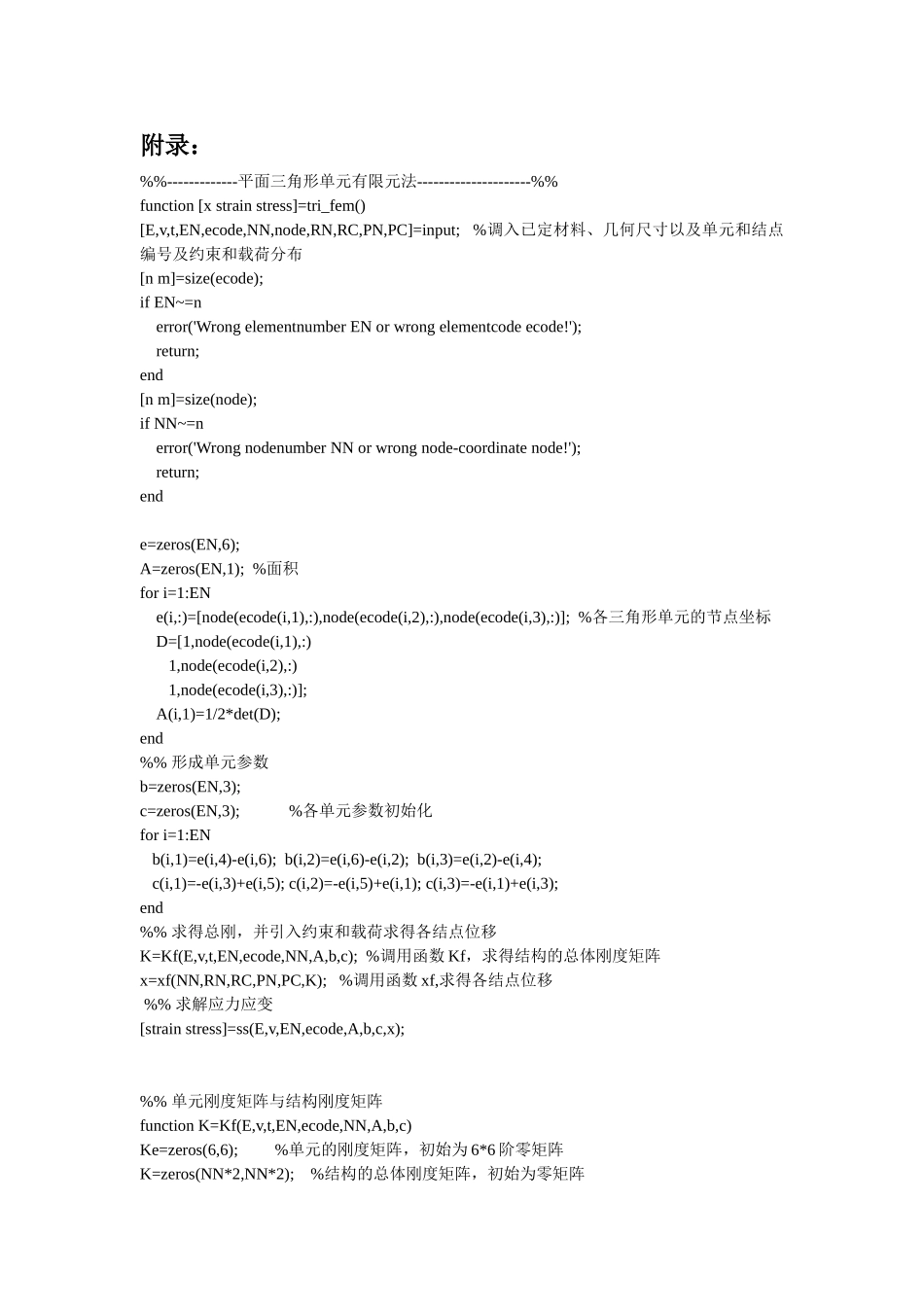 3结点三角形单元有限元程序MATLAB语言_第3页