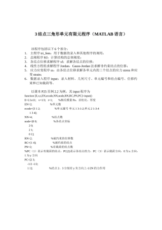 3结点三角形单元有限元程序MATLAB语言