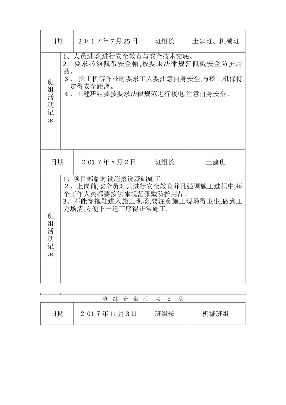 4-1班组安全活动记录_第2页