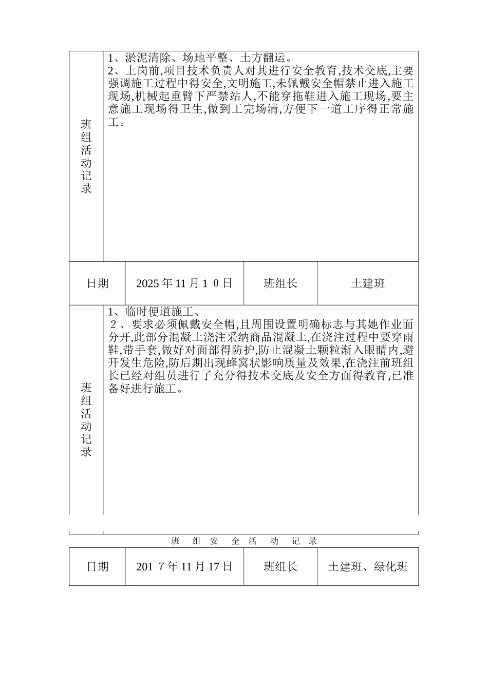 4-1班组安全活动记录_第3页