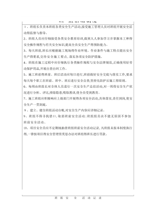 4-1班组安全活动记录