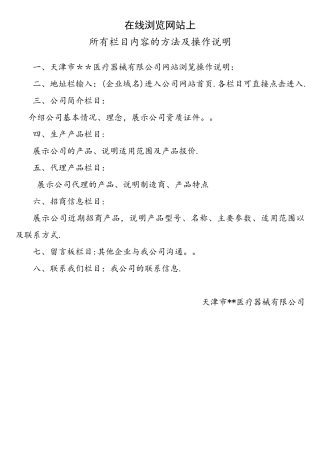 4-网站栏目操作说明