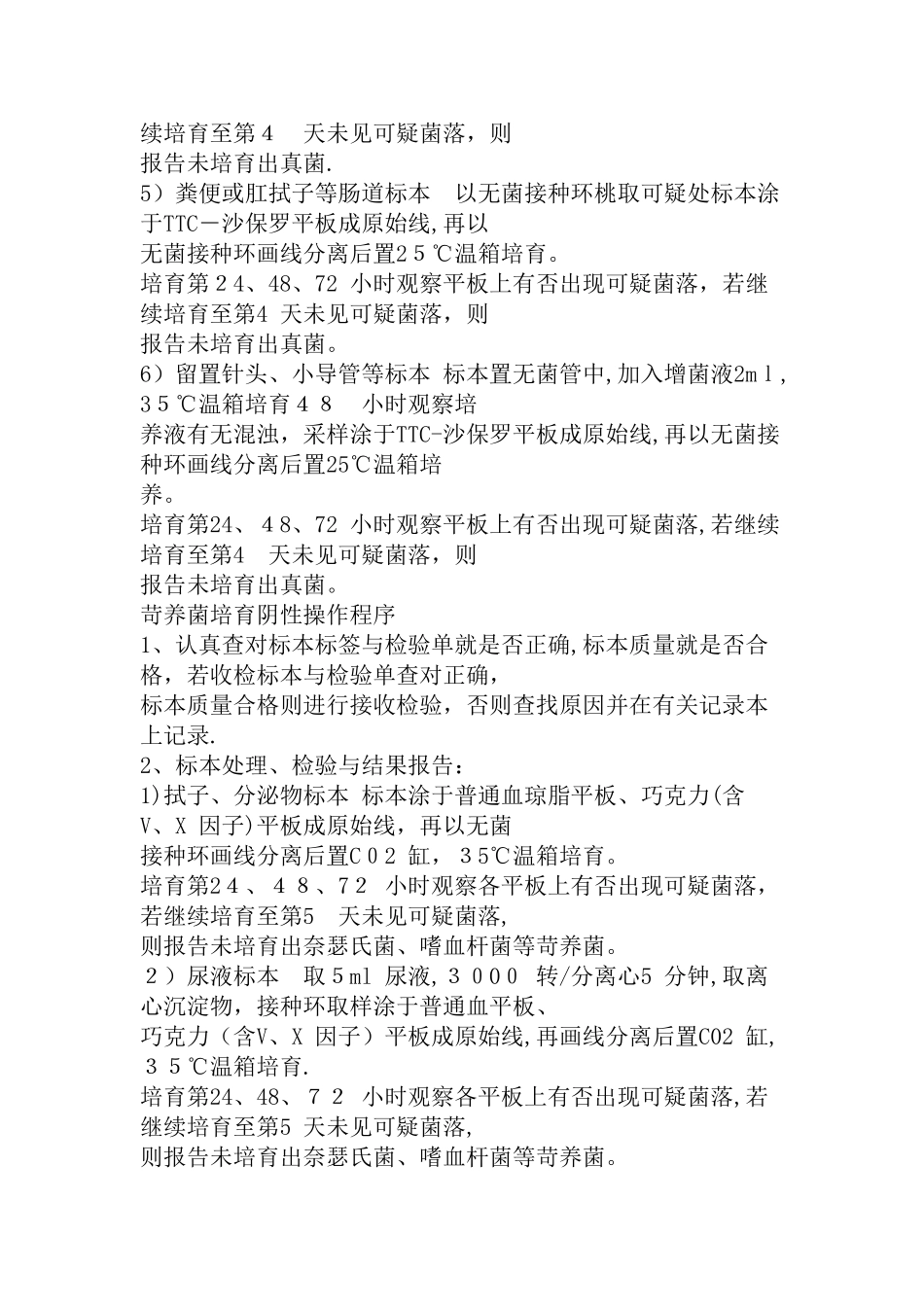 4.10微生物实验室样本分离操作规程_第3页