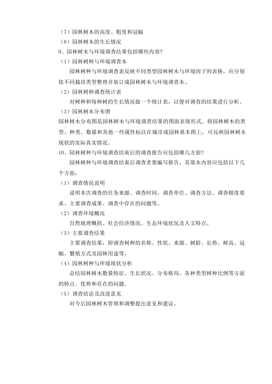 4-模块二项目一-任务一--调查园林树种与环境_第3页