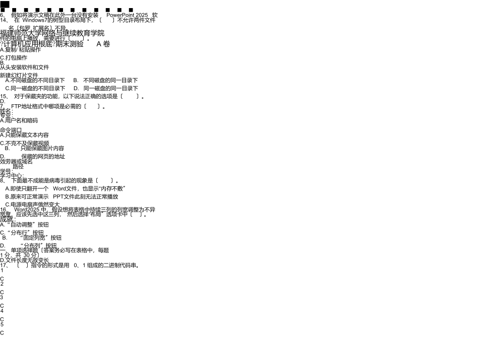 4-福建师范大学计算机应用基础试卷_第1页