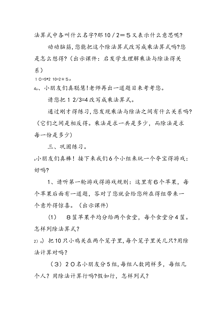 4.2.3 除法的初步认识人教课标版_第3页