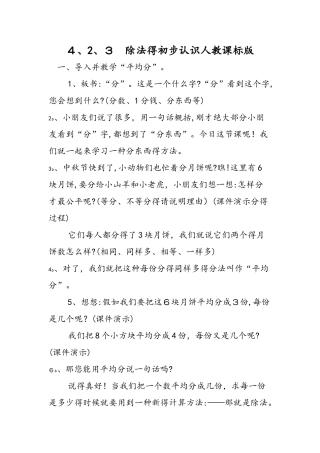 4.2.3 除法的初步认识人教课标版