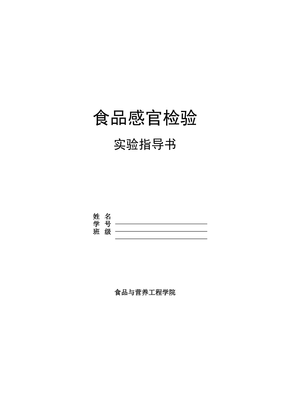 4-食品感官检验实训指导书_第1页