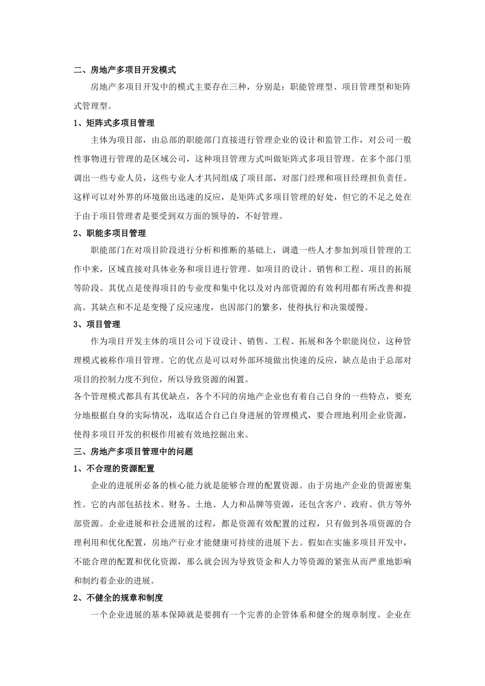 4.21;亭亭;-浅谈房地产管理的多项开发模式_第2页