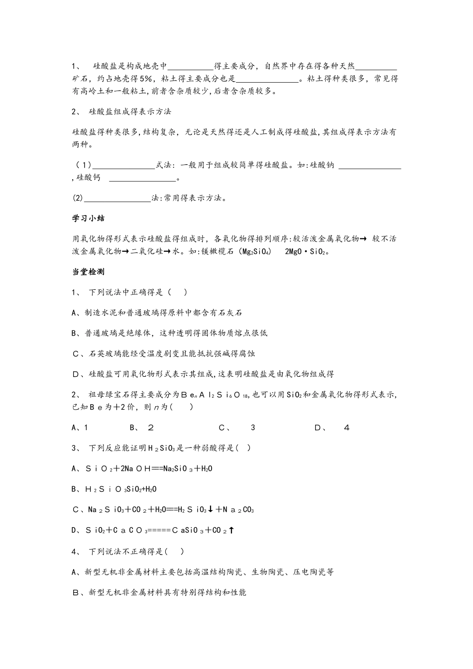 4.1.2  硅酸盐与无机非金属材料 学案2_第3页