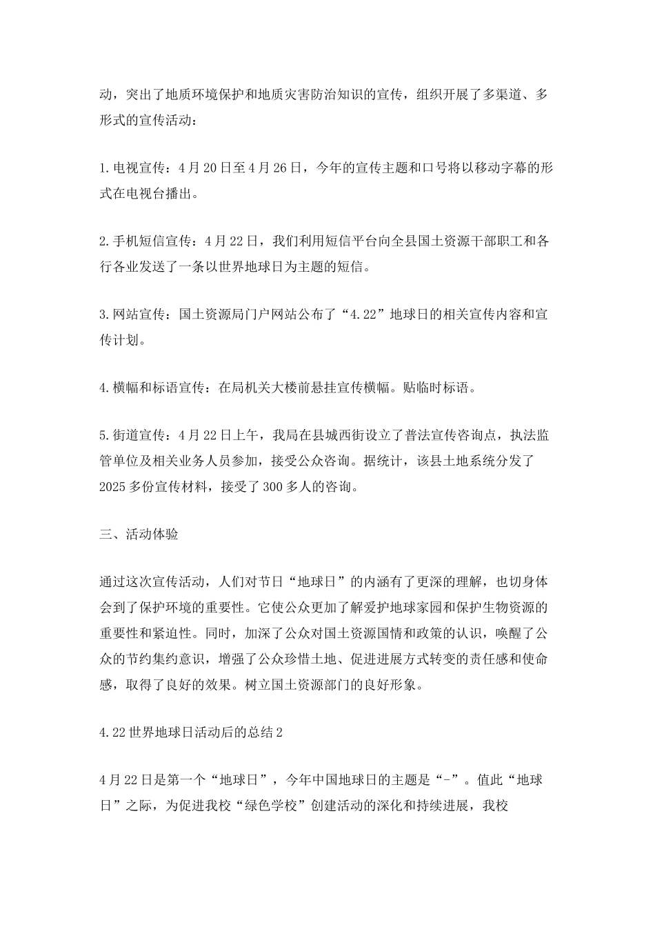 4.22世界地球日活动后的总结_第2页