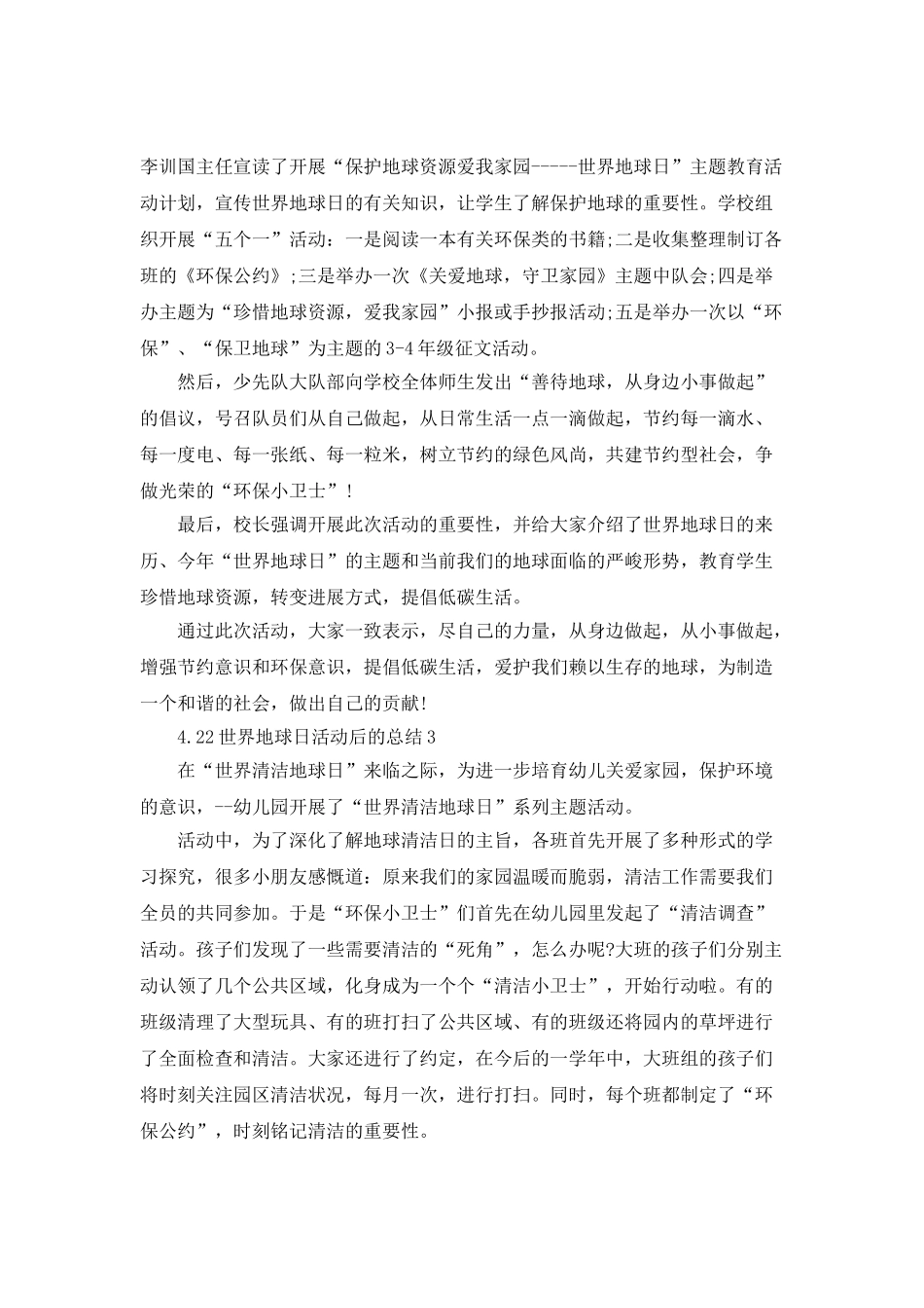 4.22世界地球日活动后的总结_第3页
