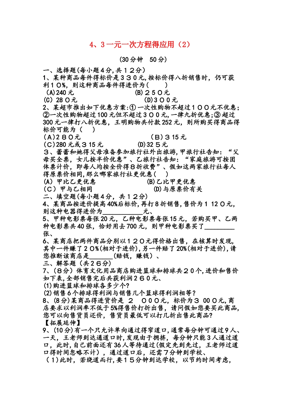 4.3一元一次方程的应用_第1页