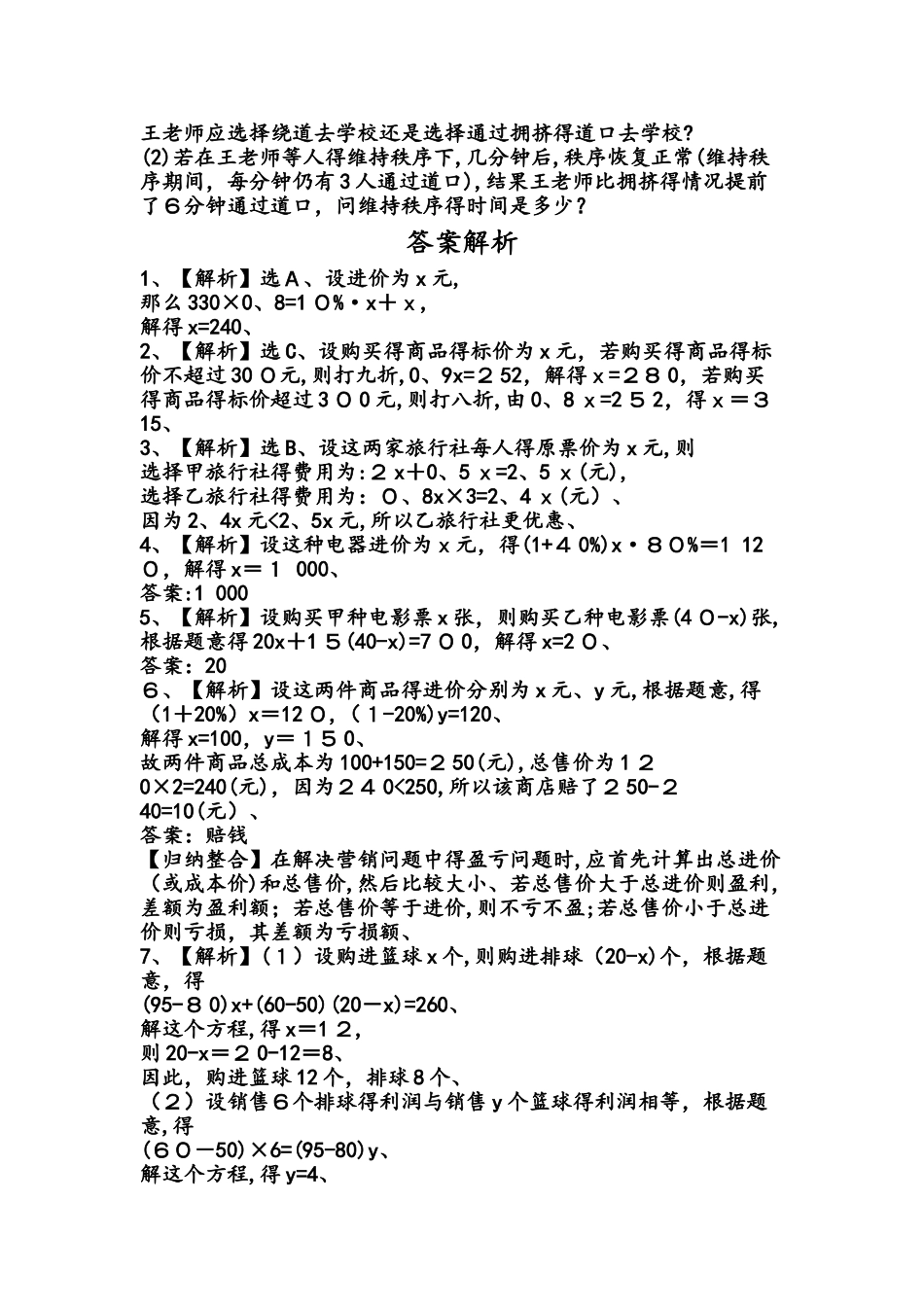 4.3一元一次方程的应用_第2页