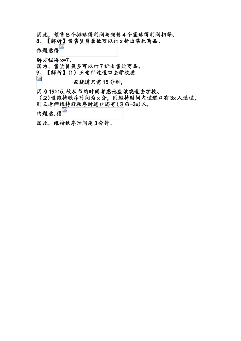 4.3一元一次方程的应用_第3页