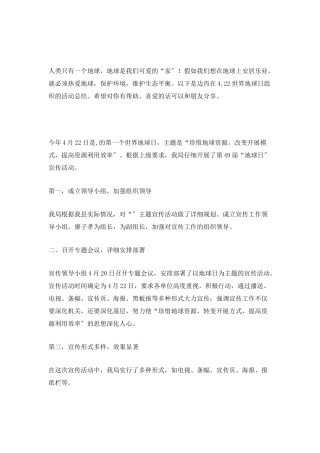 4.22世界地球日的活动总结