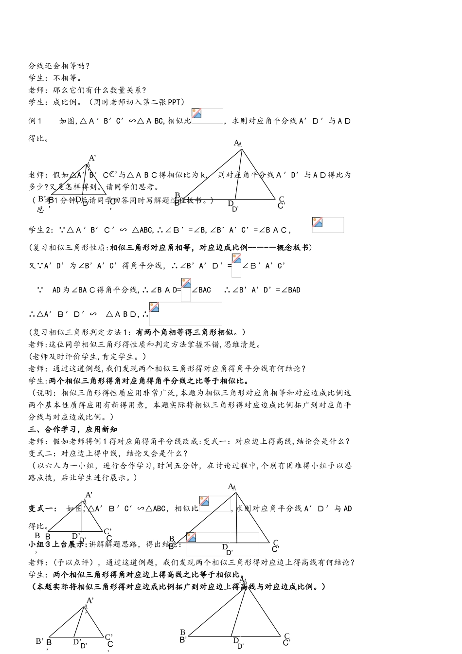 4.5.1相似三角形性质及其应用教学设计_第2页