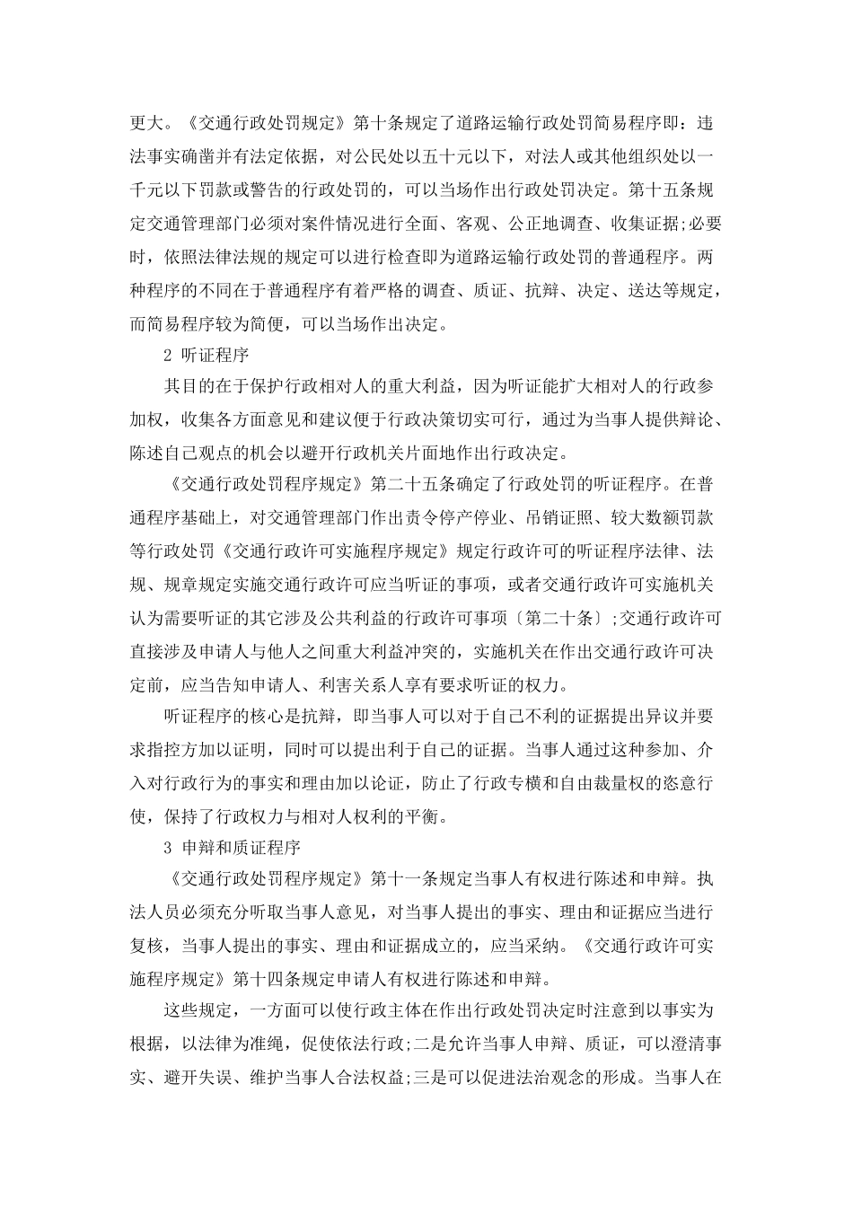 4000字行政法论文：道路运输_第2页