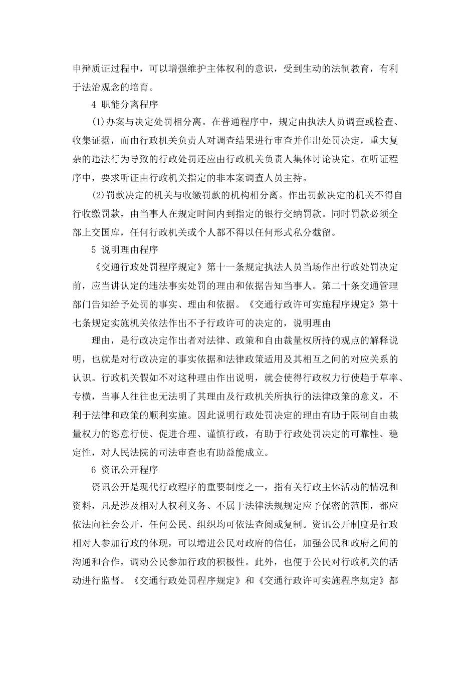 4000字行政法论文：道路运输_第3页