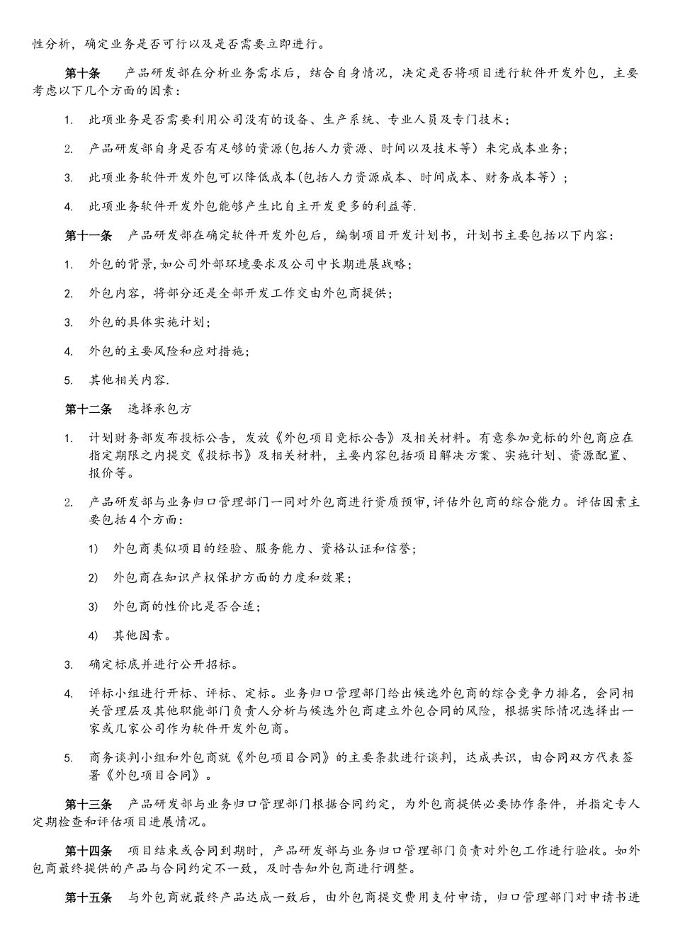 4.3软件开发项目外包管理办法_第2页