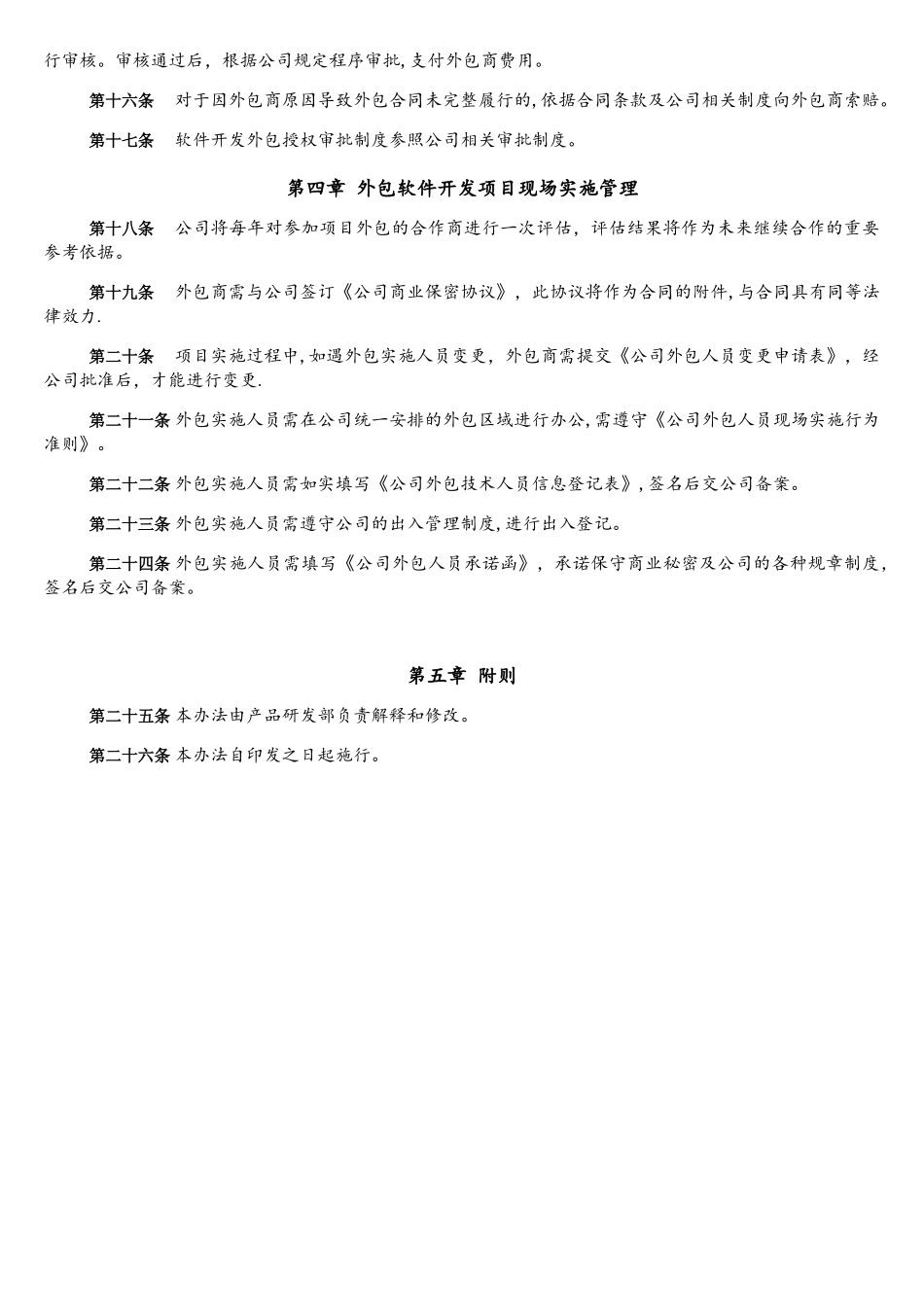 4.3软件开发项目外包管理办法_第3页