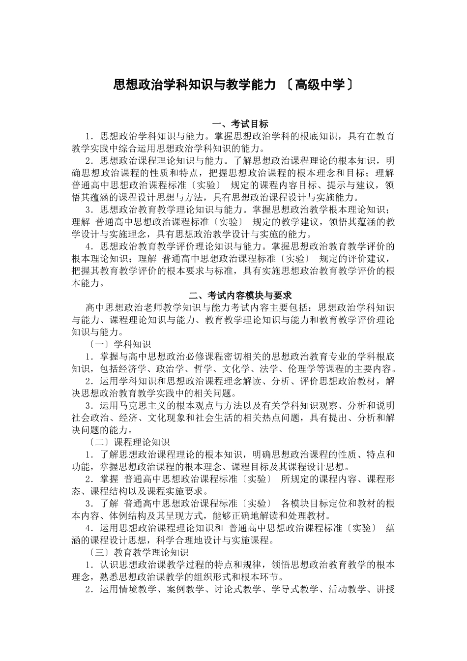 409-《思想品德学科知识与教学能力》_第1页