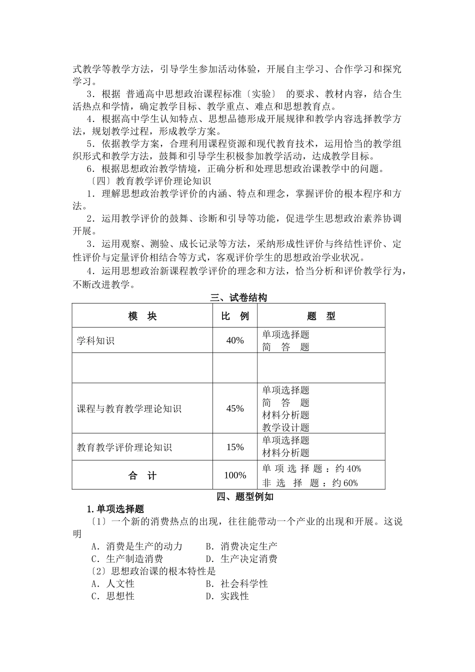 409-《思想品德学科知识与教学能力》_第2页
