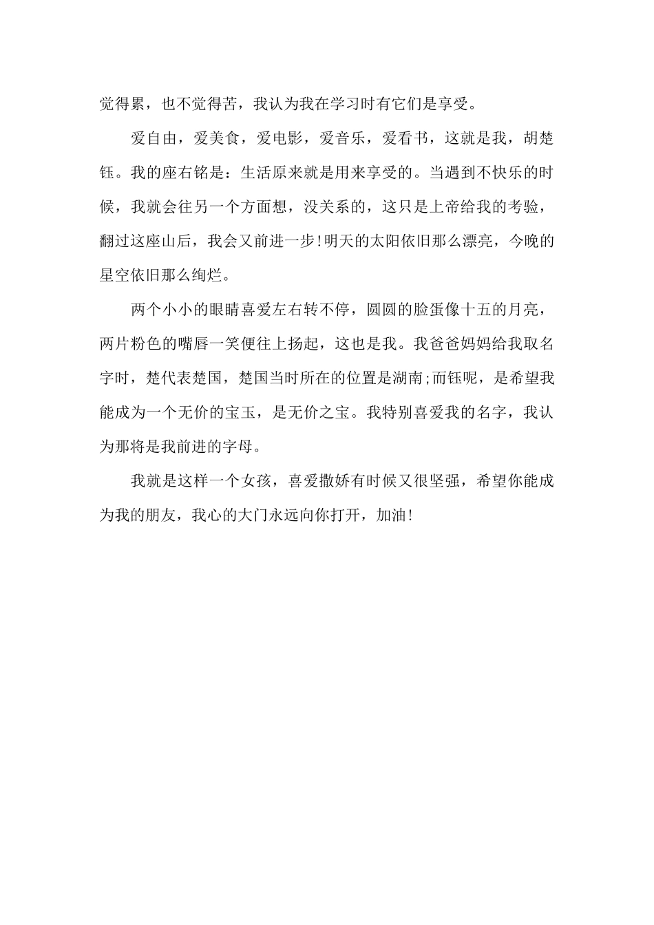 400字自我介绍作文（标准版）_第2页