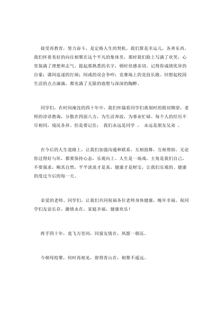 40年同学会发言稿范文2025(一)_第2页