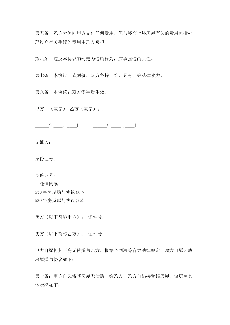 400字房屋赠与协议_第2页
