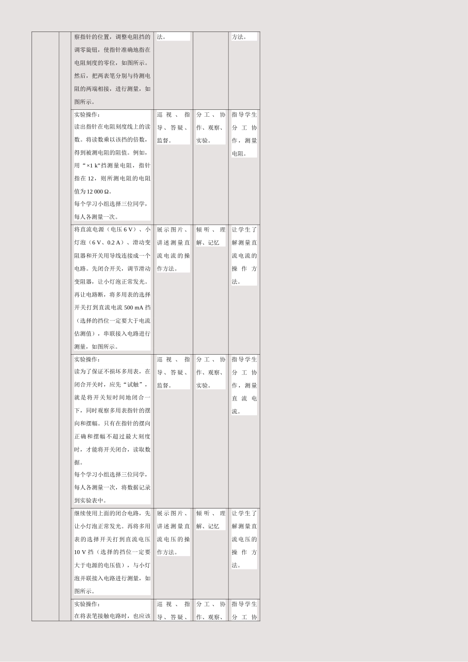 403第三节--学生实验：多用表的使用电子教案_第3页