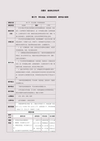 403第三节--学生实验：多用表的使用电子教案