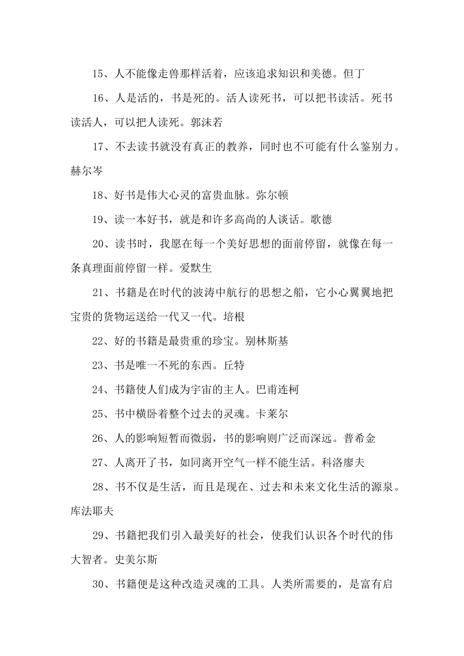 40句值得收藏的读书名言警句（精编版）_第2页