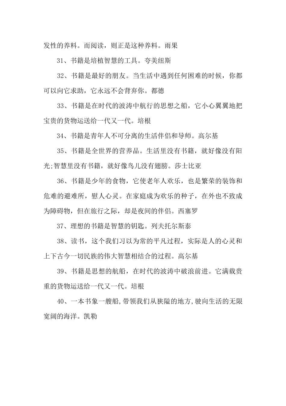 40句值得收藏的读书名言警句（精编版）_第3页