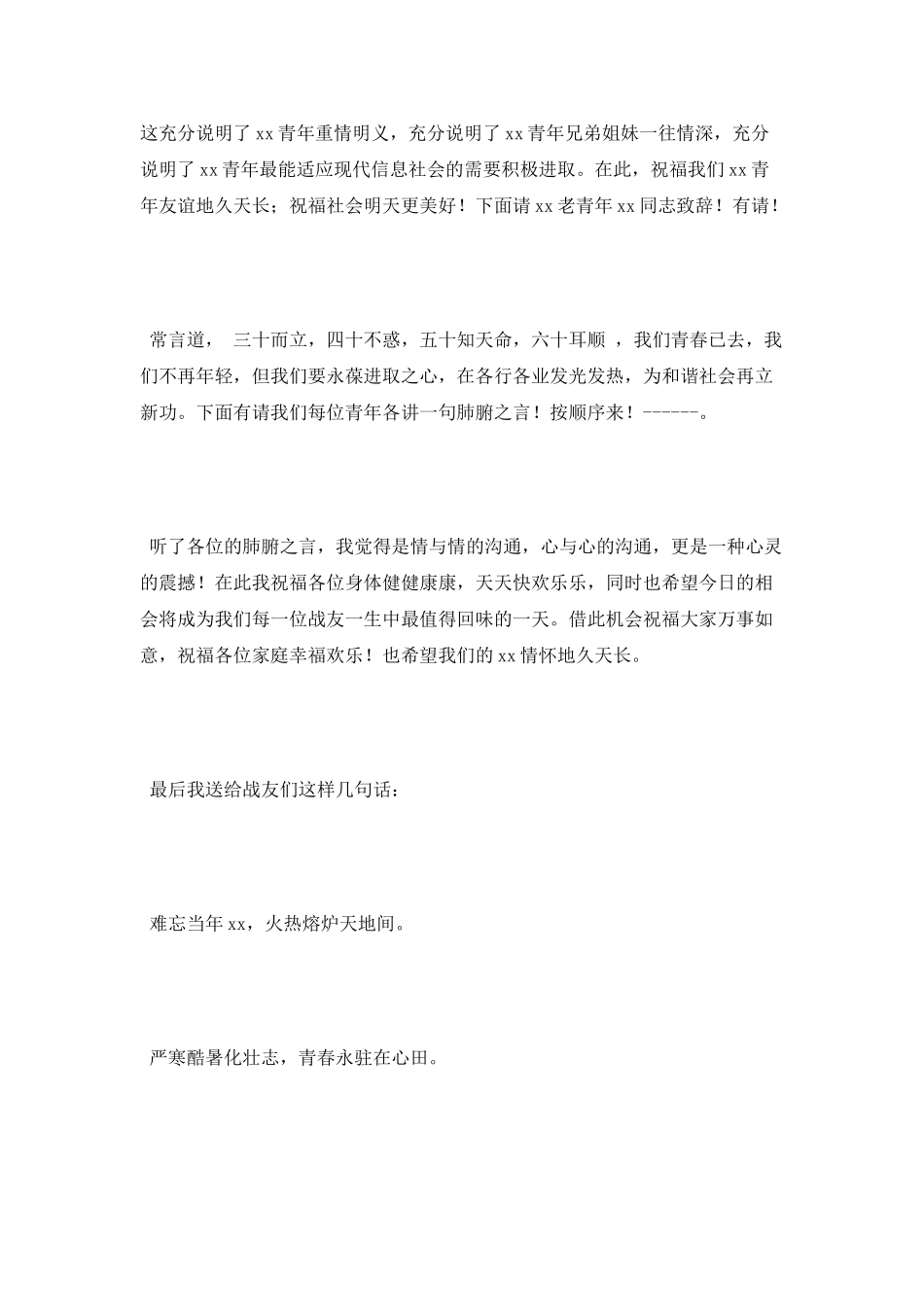 40年战友会主持词_第2页