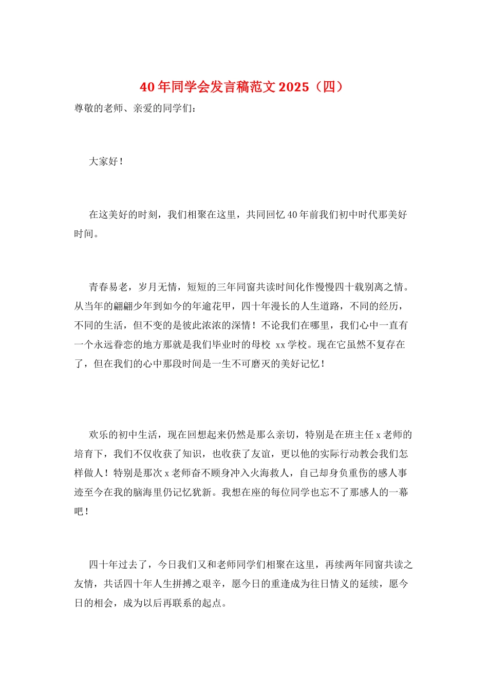40年同学会发言稿范文2025_第1页