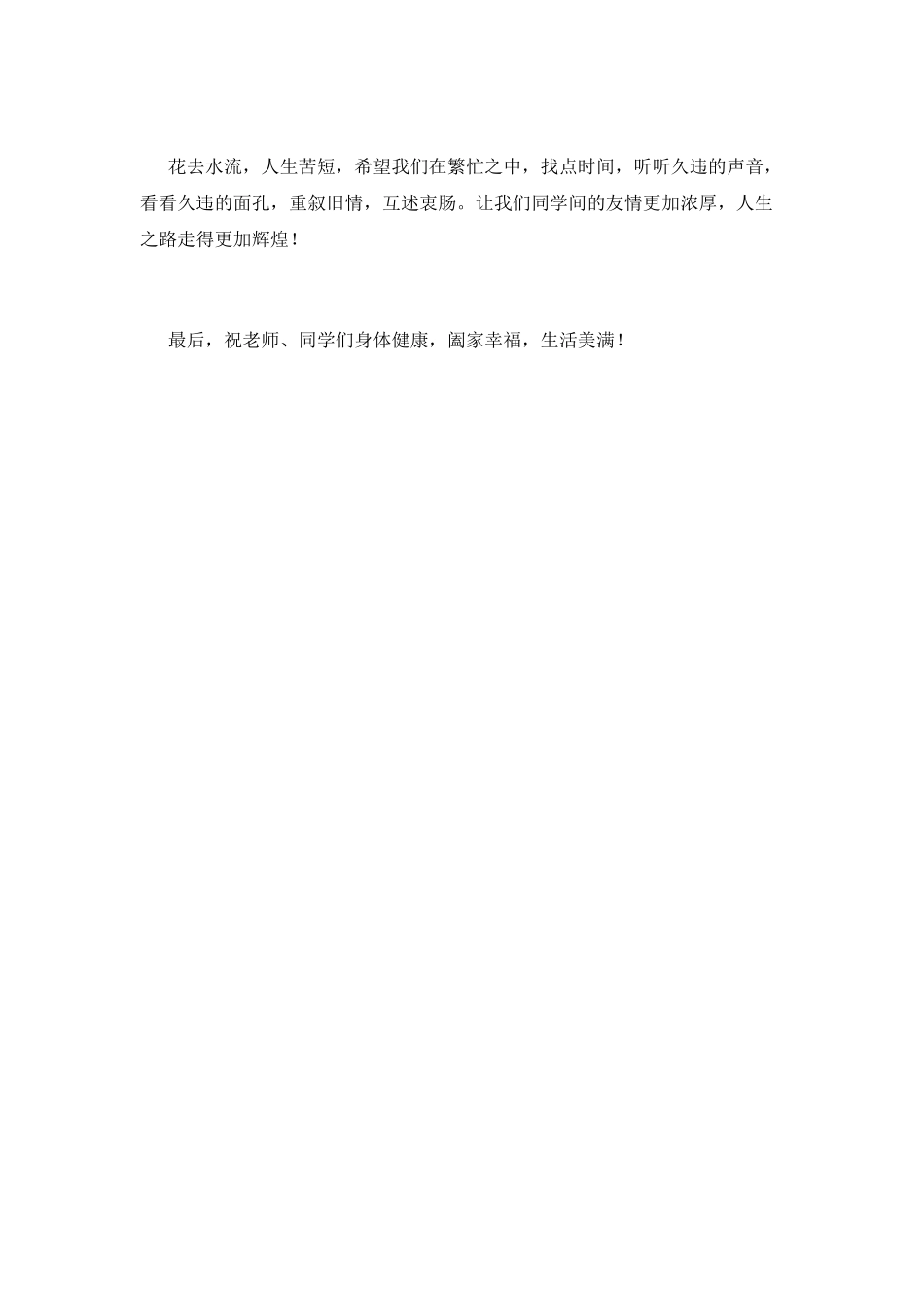 40年同学会发言稿范文2025_第2页