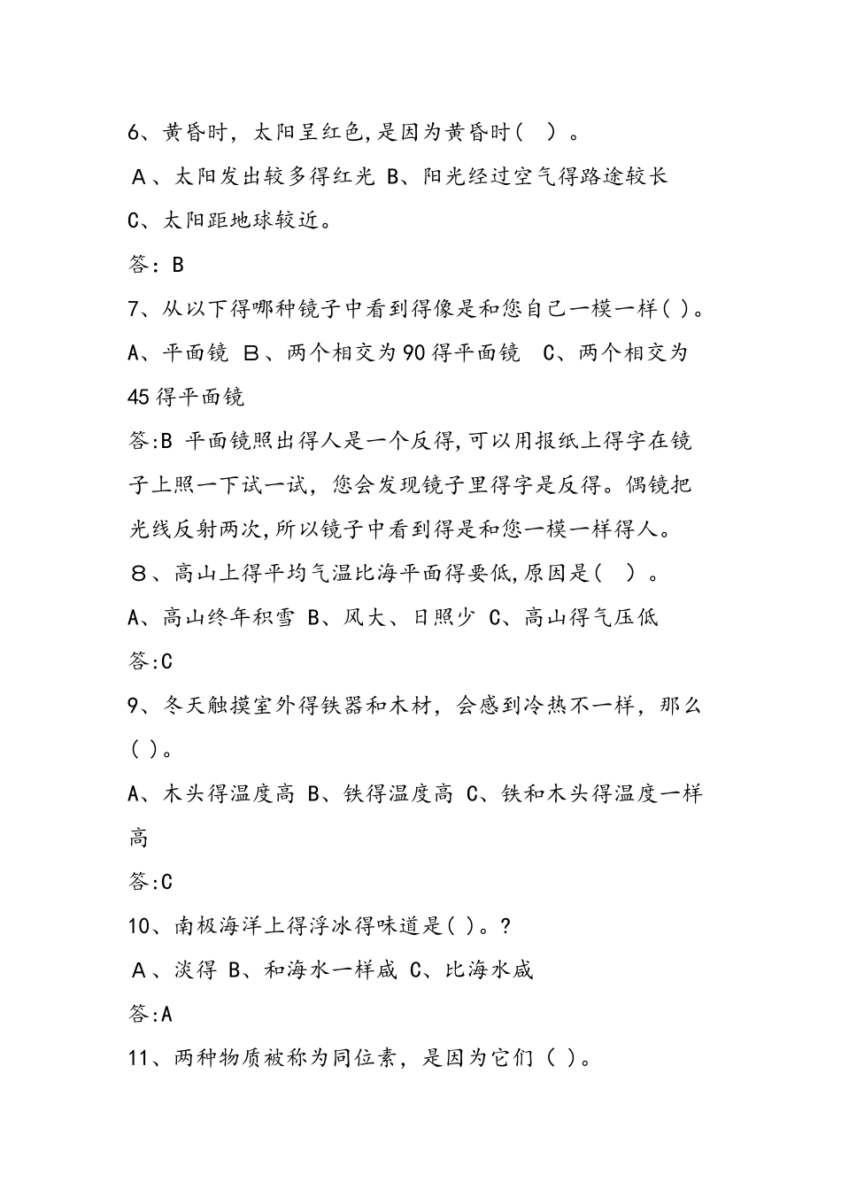 40道有趣的物理竞赛试题_第2页