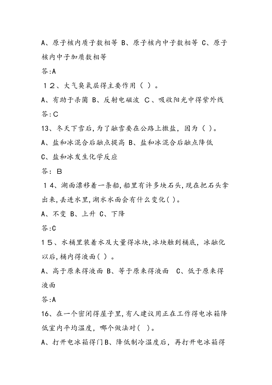 40道有趣的物理竞赛试题_第3页