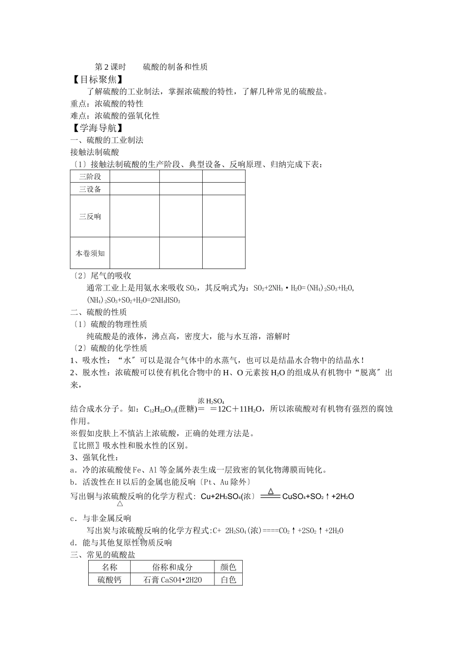 412《硫酸的制备和性质》教案_第1页