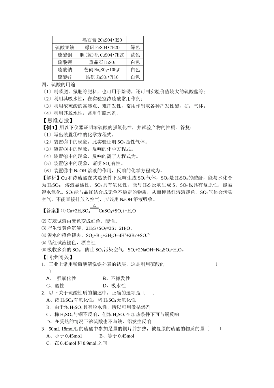 412《硫酸的制备和性质》教案_第2页