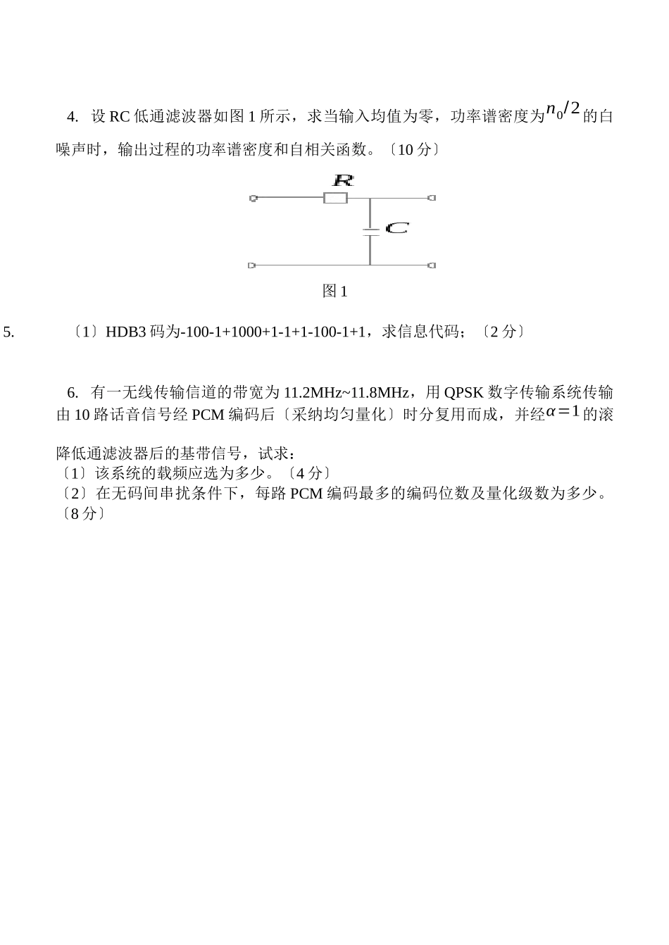 414通信原理-考生注意：本试卷共八大题-满分150分_第3页