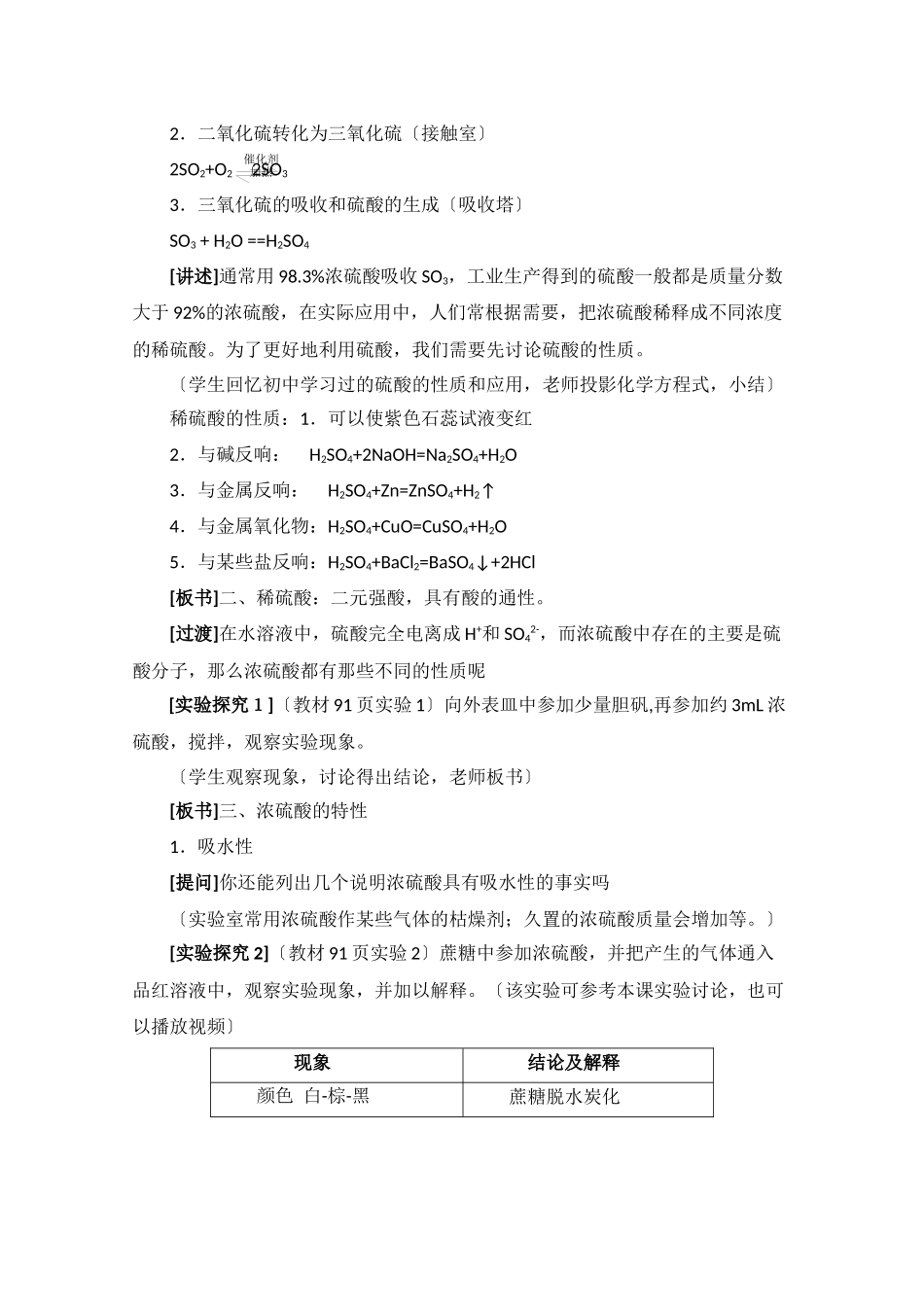 412《含硫化合物的性质和应用》教案_第2页