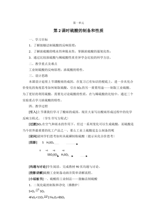 412《含硫化合物的性质和应用》教案