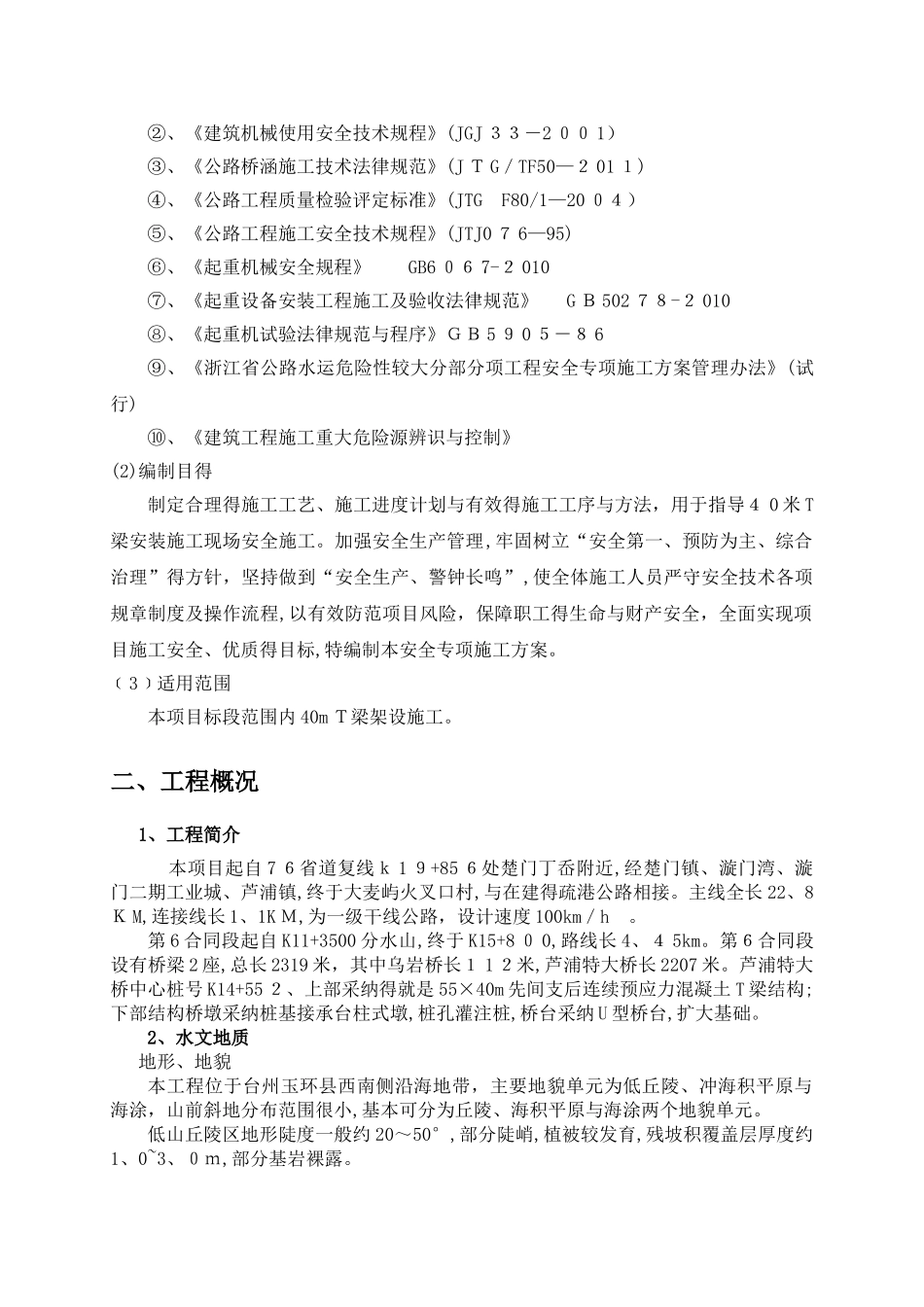 40米T梁运输安装专项方案_第2页